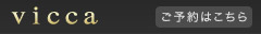 ���h ���e��(ͱ���)vicca �ި��